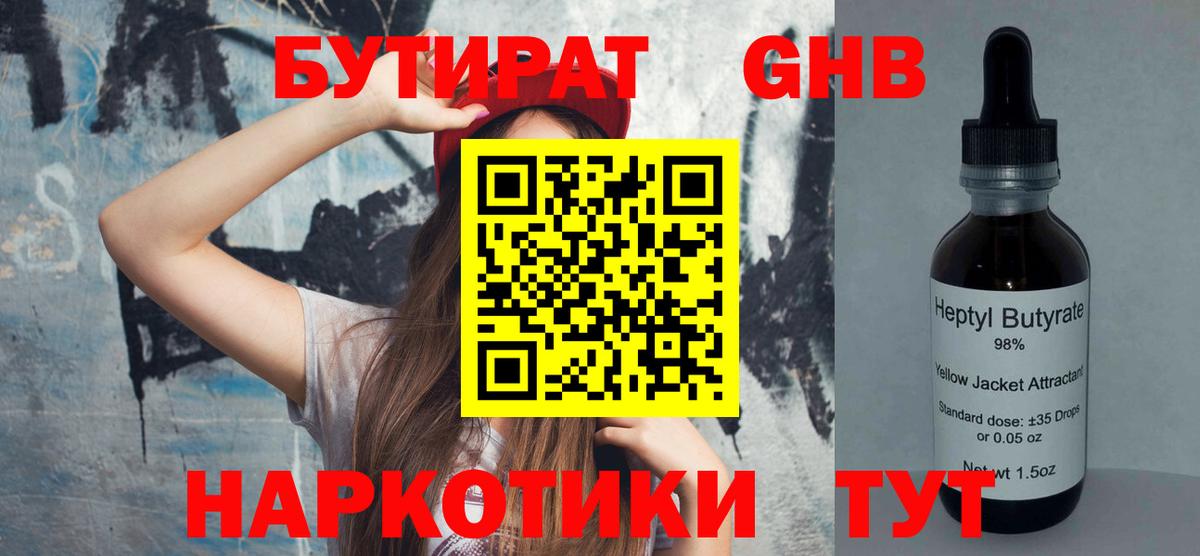 БУТИРАТ GHB  Вход с VPN  Бутират  Татарск 