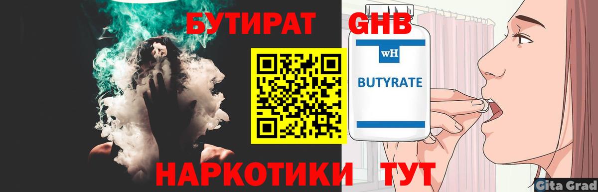 Бутират бутандиол Татарск