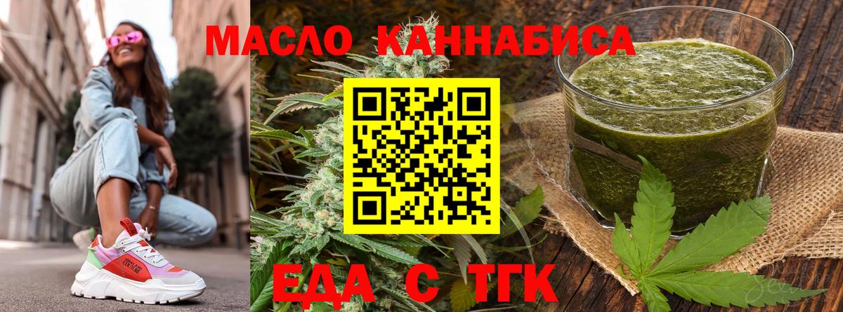 Татарск  Печенье с ТГК конопля  Вход с VPN 