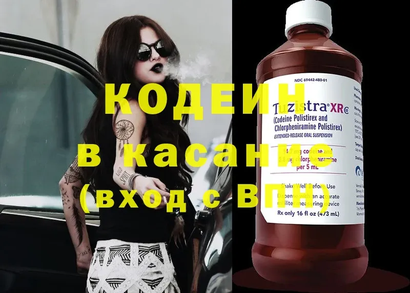 купить закладку  Татарск  Codein Purple Drank 