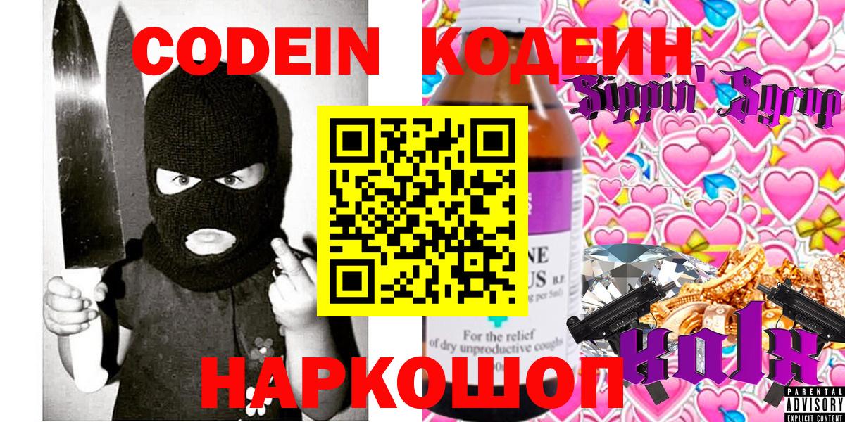 Кодеин напиток Lean (лин)  Codein Purple Drank  Татарск  Вход с VPN 