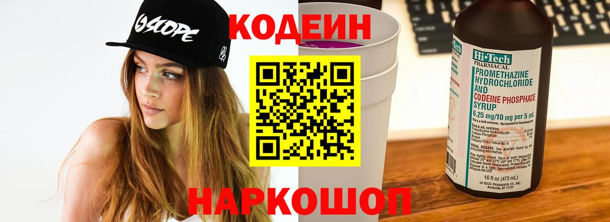 Codein напиток Lean (лин) Татарск
