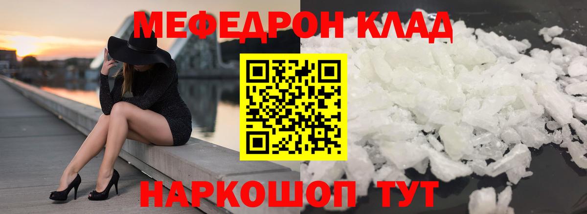 Меф  Вход с VPN  Мефедрон мяу мяу  Татарск  Меф мука 