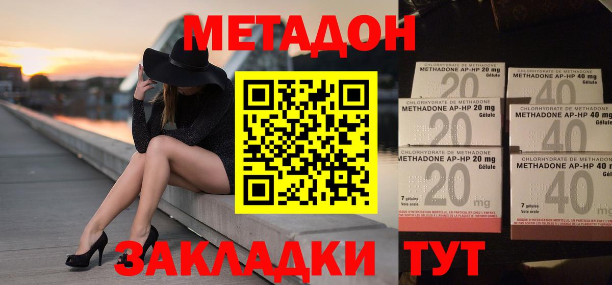 Метадон белоснежный Татарск